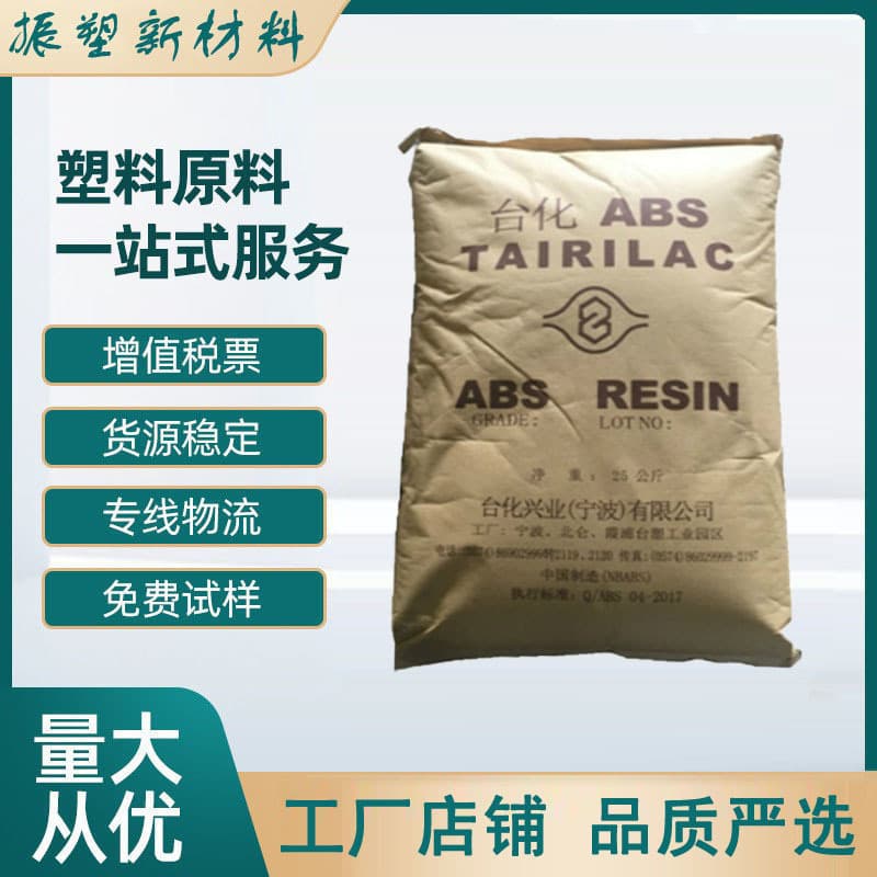 ABS AG15A1 AG15E1 Ningbo Formosa Plastics High Gloss for Toys, Household Daily Items, Normal Circulation