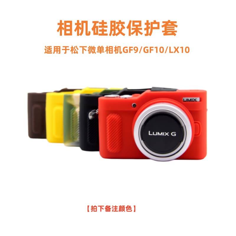 Camera Silicone Case for Panasonic Mirrorless Camera GF9/GF10/LX10 Silicone Protective Cover