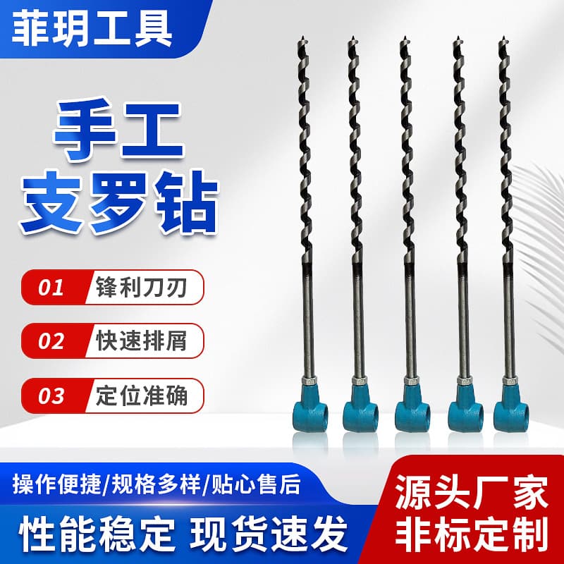 Hand-operated carbon steel drill bit with extended drill bit, tool for drilling holes in wooden doors and boards, door locks, and drawer opening tools.