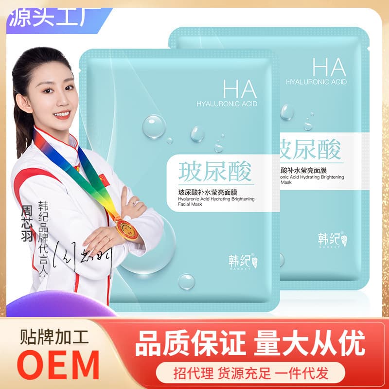 Han Ji Hyaluronic Acid Hydrating and Brightening Facial Mask, Tender, Moisturizing, Stay Up Late and Moisturizing, Internet Celebrity Facial Mask, Skin Care Products, Dropshipping