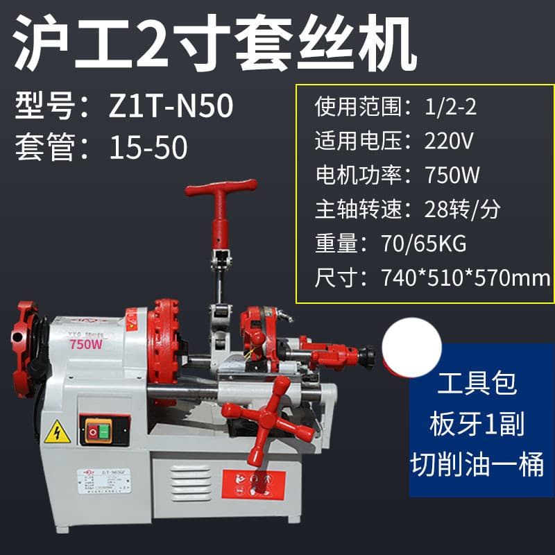 Including 13% Tax, Hugong 2-inch Threading Machine ZIT-N50F, New Electric Multi-functional High-speed High-power Threading