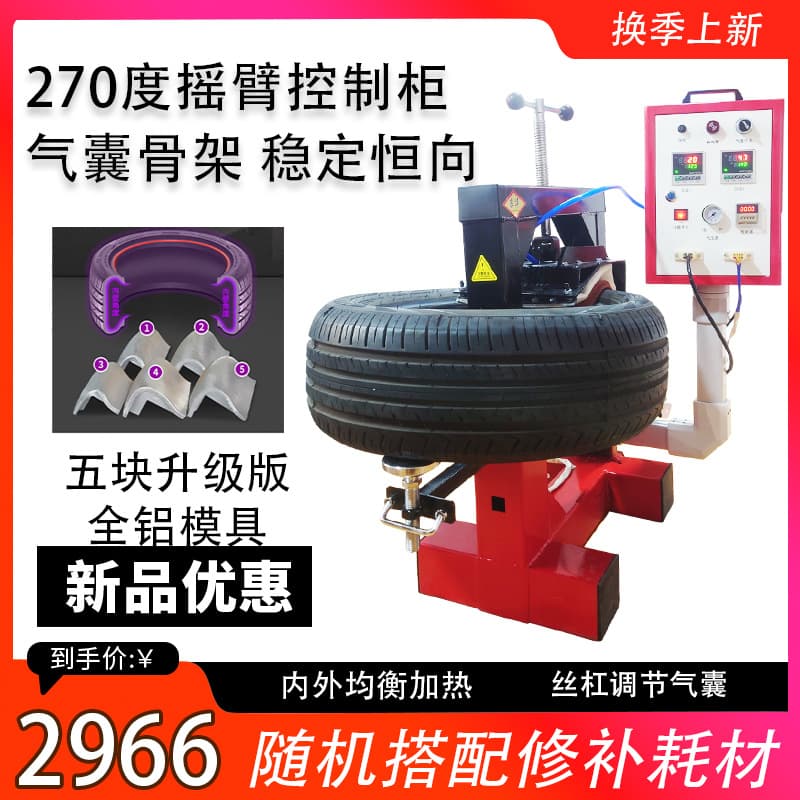 Binhua rocker arm five-mold tire repair vulcanized tire repair machine fixed airbag hard damage repair