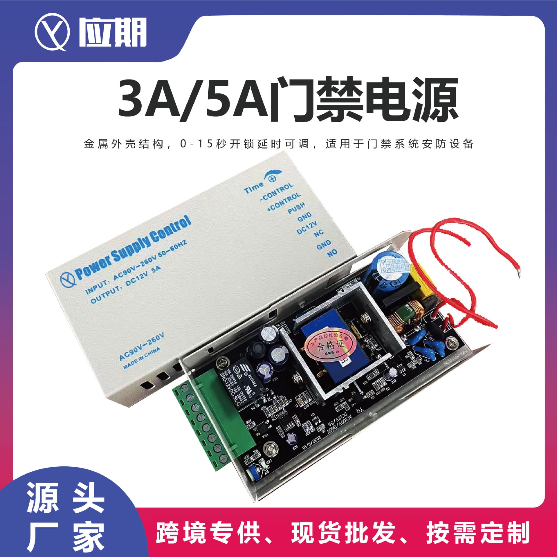 Yingqi Access Control Power Supply Security Mini Power Supply Full Power