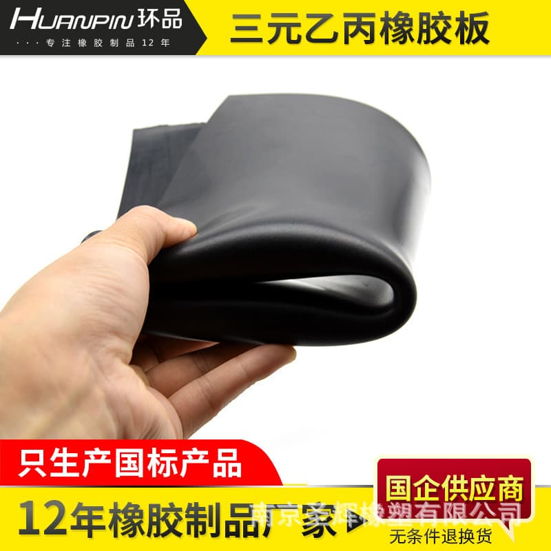 Factory direct supply A-grade high-elasticity tear-resistant rubber sheet, oil, acid, and alkali resistant EPDM rubber board