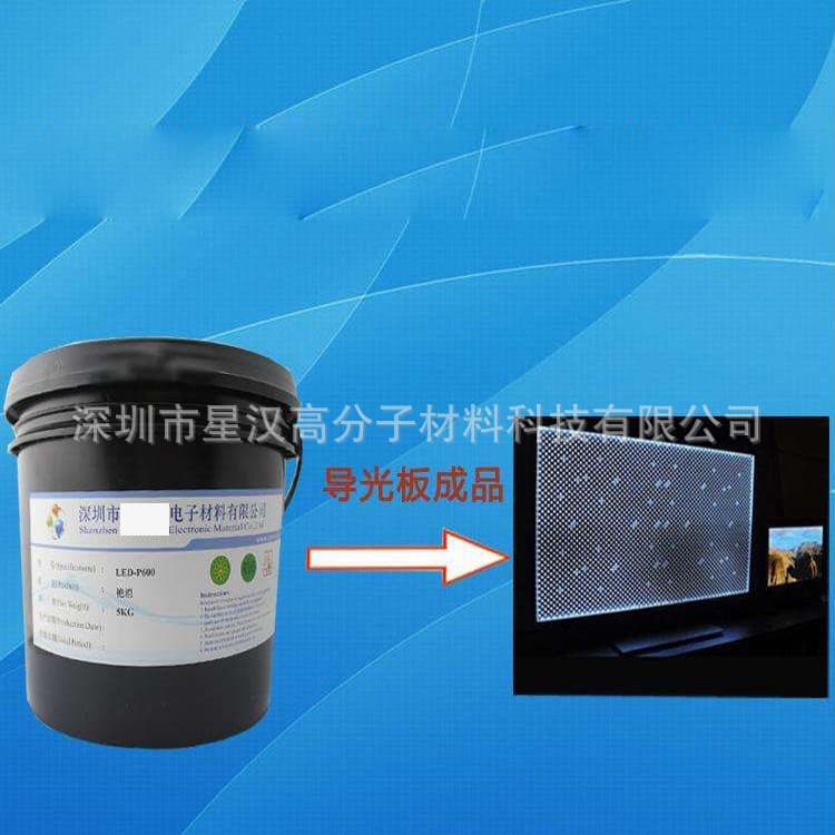 Light Guide Plate UV Ink, LED Light Guide Plate Ink, Nano Light Guide Powder for LCD TV Light Guide Plate Ink