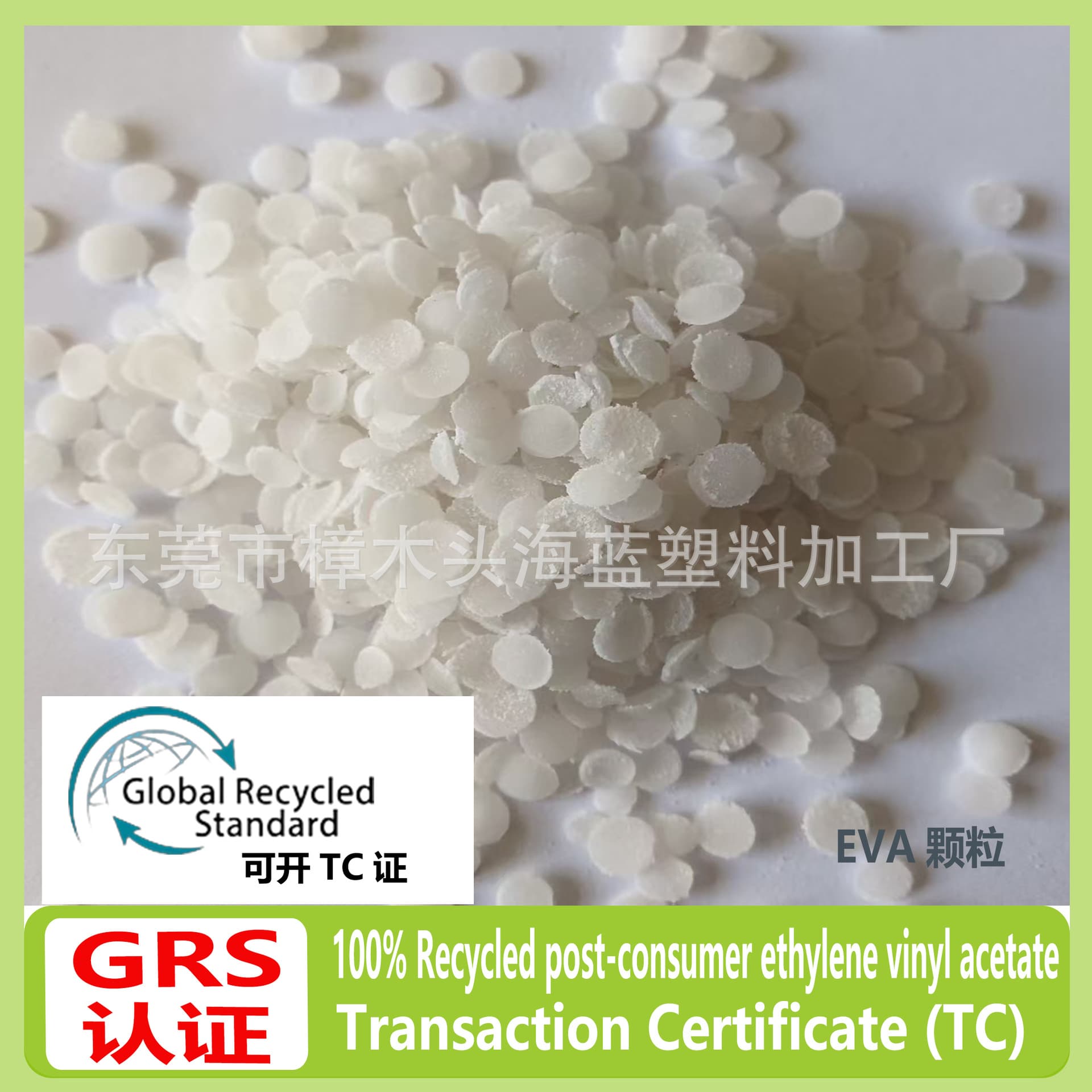 EVA Plastic Particles Micro-Foaming Filler Cost Reduction GRS Certified Manufacturer Can Issue TC Transaction Certificate