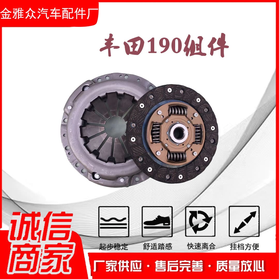 Factory direct sales of 190 car clutch kits, clutch pressure plates, 31210-12190 clutch friction discs.