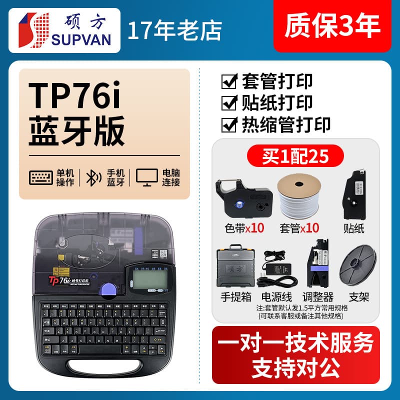 Xinshuofang Wire Marker TP70 Bluetooth Sleeve Numbering Machine TP60i/66/80/76 Wire Label Printer