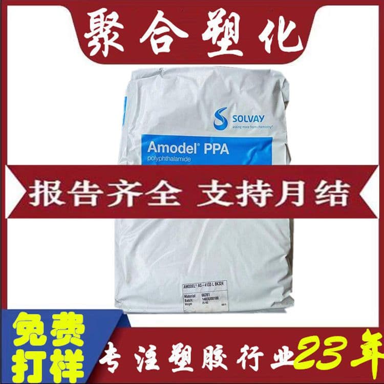 [Free Sample] PPA Solvay AS-4133-BK High Temperature Nylon (USA) Solvay PPA 4133