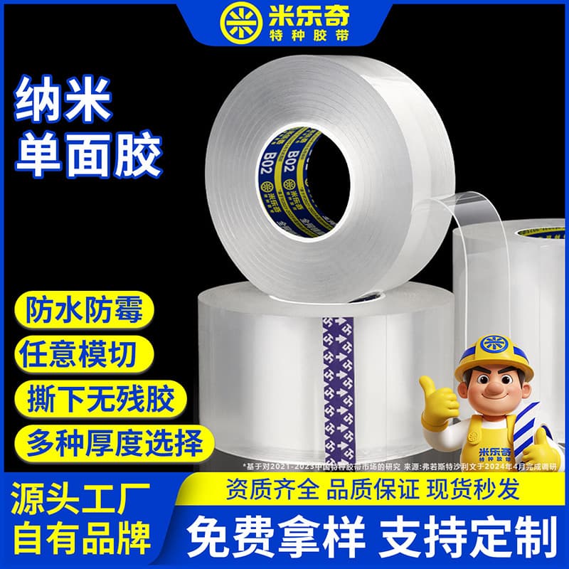 Strong Single-Sided Nano Tape, Invisible, Waterproof, Bump-Proof, Anti-Mold, Thickened, High-Temperature Resistant Acrylic Transparent Tape