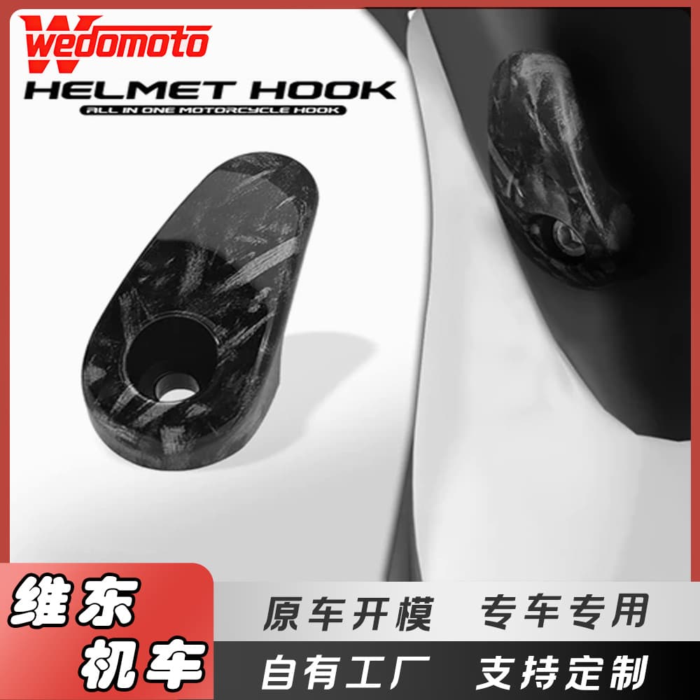 Suitable for Yamaha XMAX300 modified hook NVX/NMAX155 hook carbon fiber water transfer pattern hook