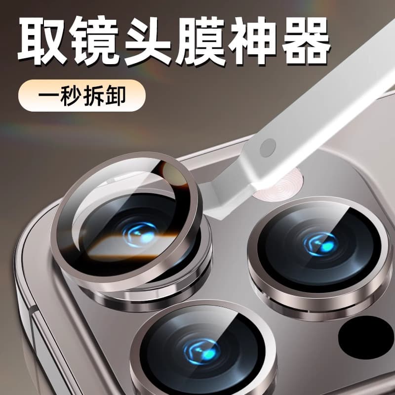Universal Lens Film Remover Tool - Compatible with iPhone 15 Pro Max/Huawei Mate 60 Pro/Xiaomi 14 Pro