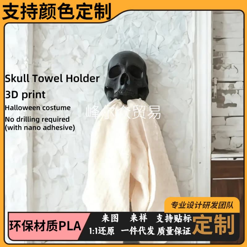 Gothic Skull Black/White Towel Holder No-Drill Self-Adhesive (with Nano Tape) Wall-Mounted
