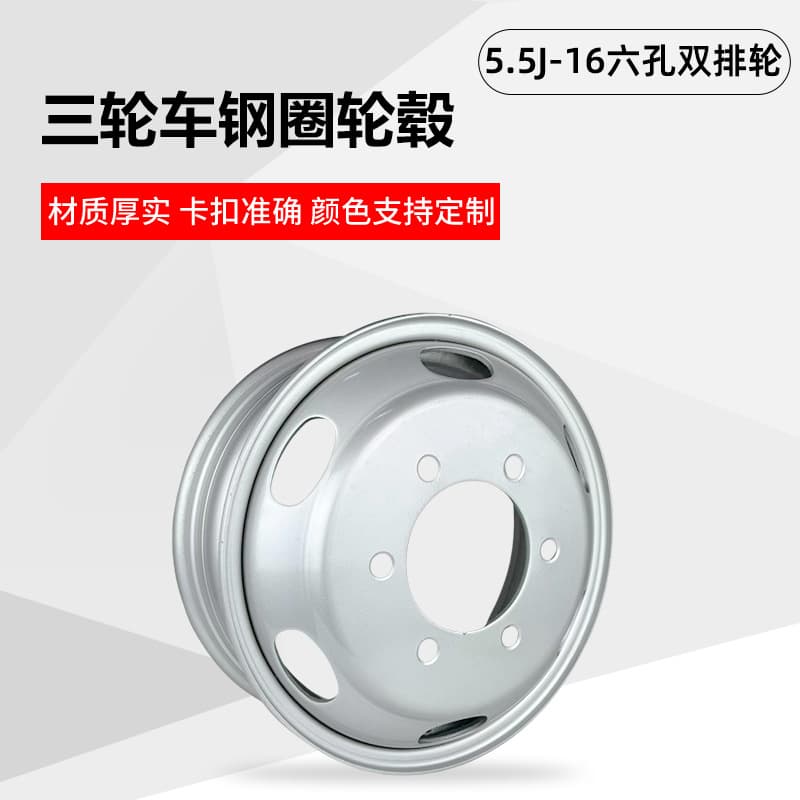 Agricultural Truck Tire Rim 5.5J-16 Six-Hole Double Row Heavy-Duty Universal Three-Wheel Steel Rim Wheel Hub