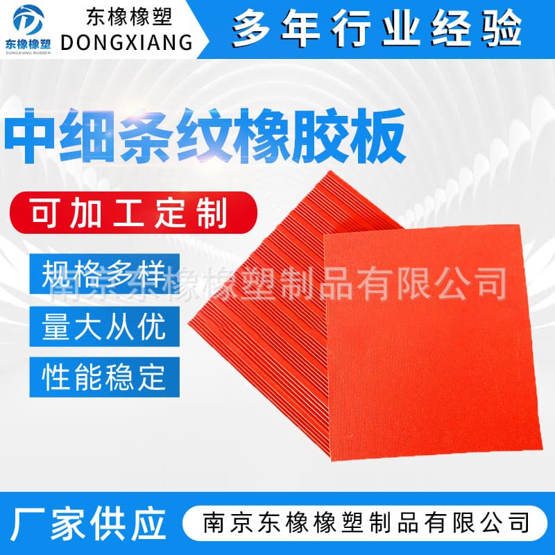 Medium fine stripe rubber mat, anti-slip wear-resistant colored rubber sheet, industrial insulated wear-resistant high-elastic rubber flooring mat