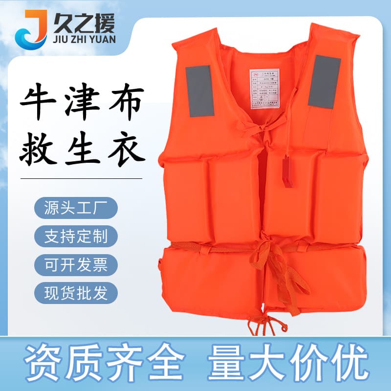 Oxford cloth thickened adult life jacket boat outdoor rafting swimming life-saving flood prevention life jacket manufacturer wholesale