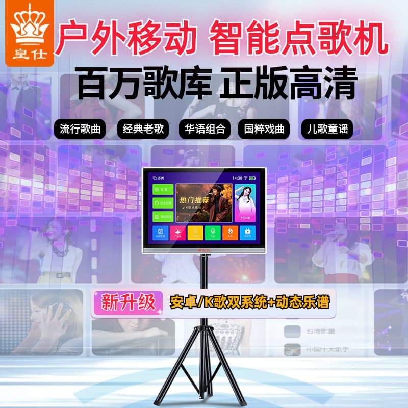 2024 Outdoor Mobile Karaoke Machine All-in-One with Touchscreen KTV Score Reader Wireless Singing