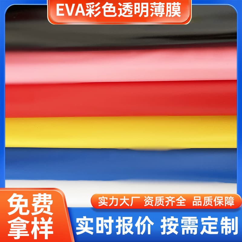 EVA transparent film, frosted semi-transparent film, daily hygiene and stationery packaging plastic film, EVA colored film.