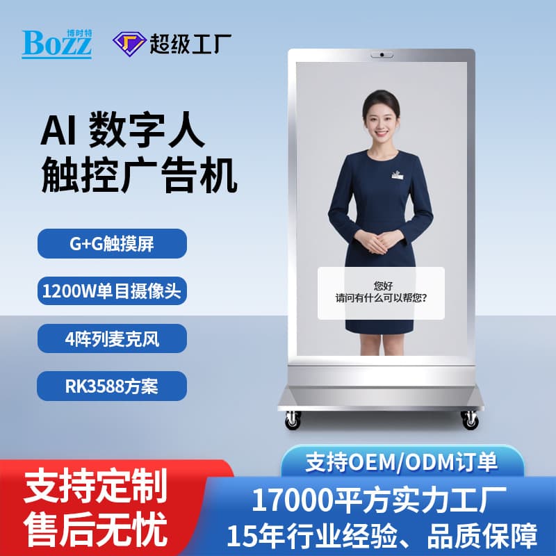 AI Digital Human Vertical Advertising Player Deepseek Voice Q&A All-in-one Machine Face Recognition Touch Screen Guide Reception