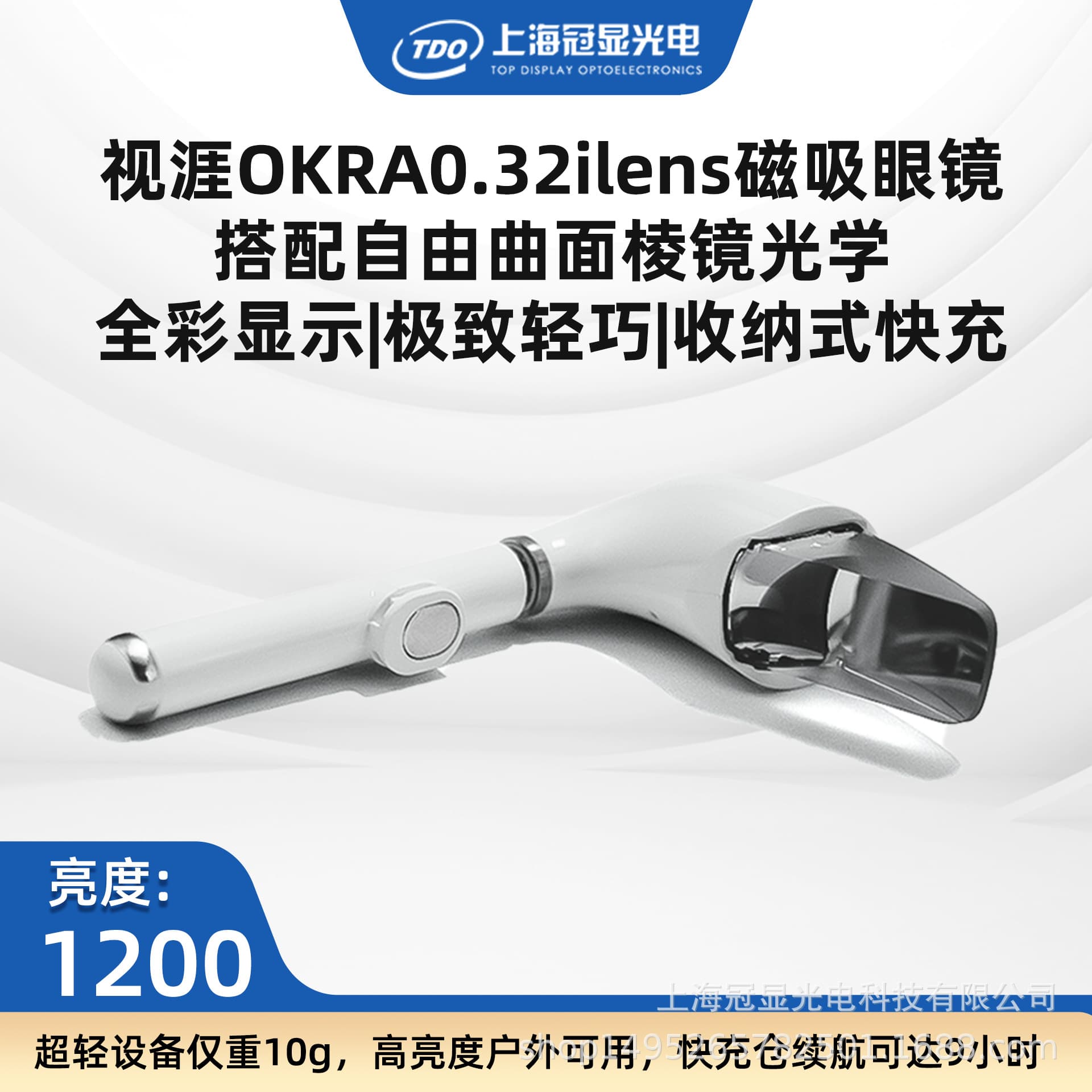 Shiye Brand 1.5h Continuous Display FOV: 20° APP Compatible 1200 High Brightness Magnetic Assembly Glasses