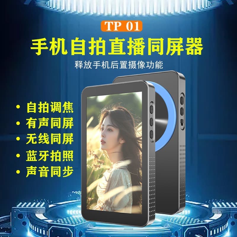 Selfie Monitor Compatible with Apple, Huawei, and Android Phones, Rear Magnetic Wireless Remote Control Display with Screen Mirroring