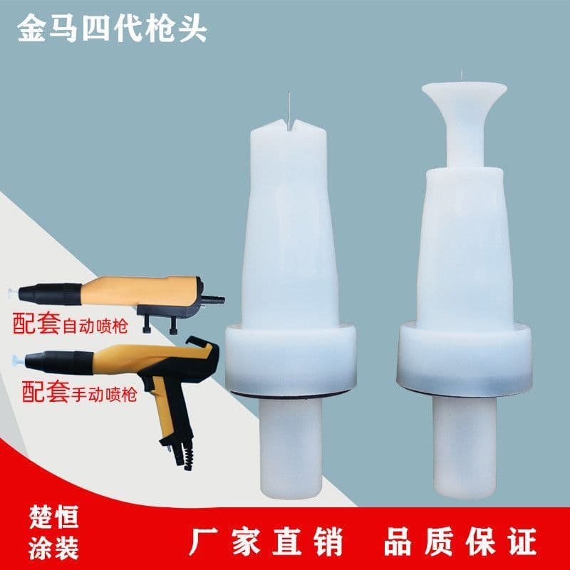 Jinma fourth generation electrostatic spray gun conductive needle powder spray gun head round flat nozzle electrode base spray spray machine accessories