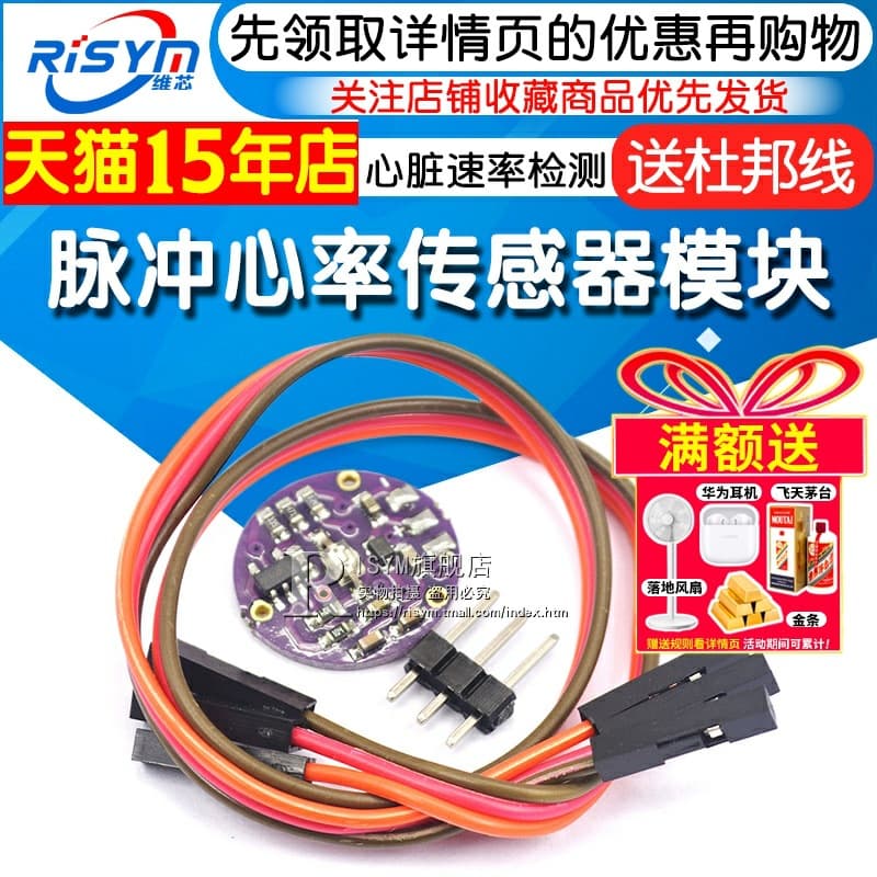 Pulse heart rate monitoring, heart rate sensor, pulse sensor, heart rate monitoring via DuPont wire.