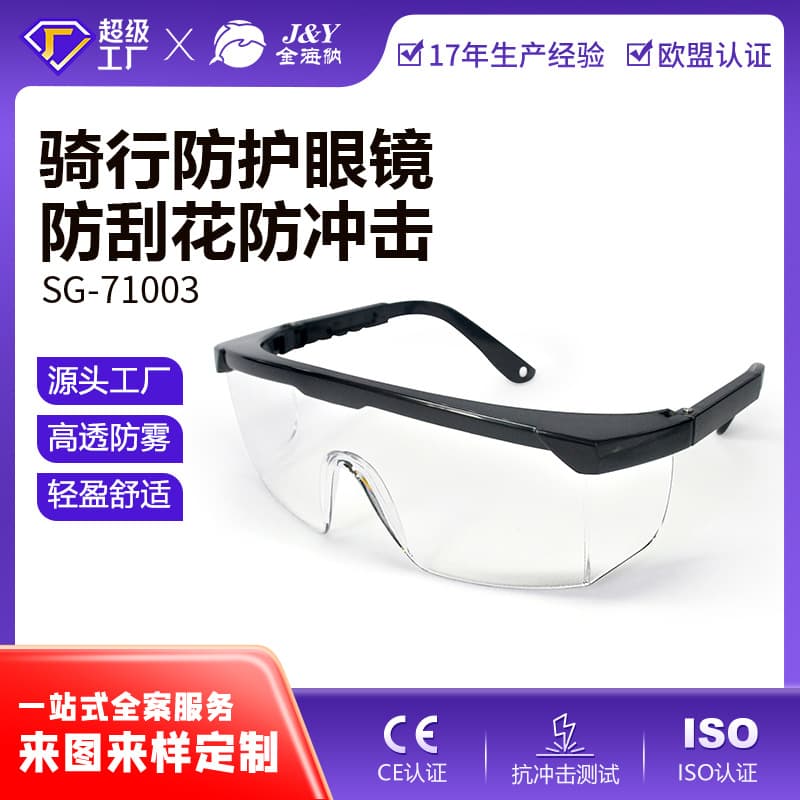 Safety Goggles Anti-Splash Anti-Droplet Dust-Proof Windproof Sand-Proof Cycling Protective Glasses Wind Shield for Men