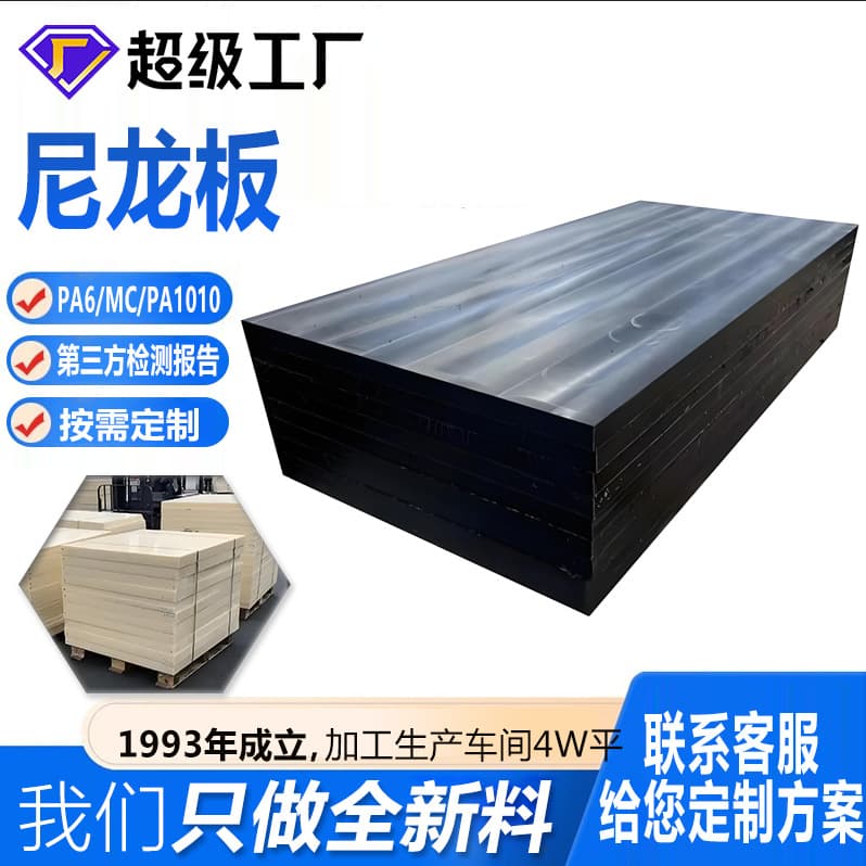 Nylon Plate Customizable Cutting PA6 White Plastic Sheet Coal Bunker Liner MC Cast Wear-Resistant Nylon Plate