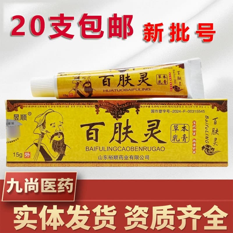 Yushun Baifuling Cream Ointment, New Stock Supports Drop Shipping