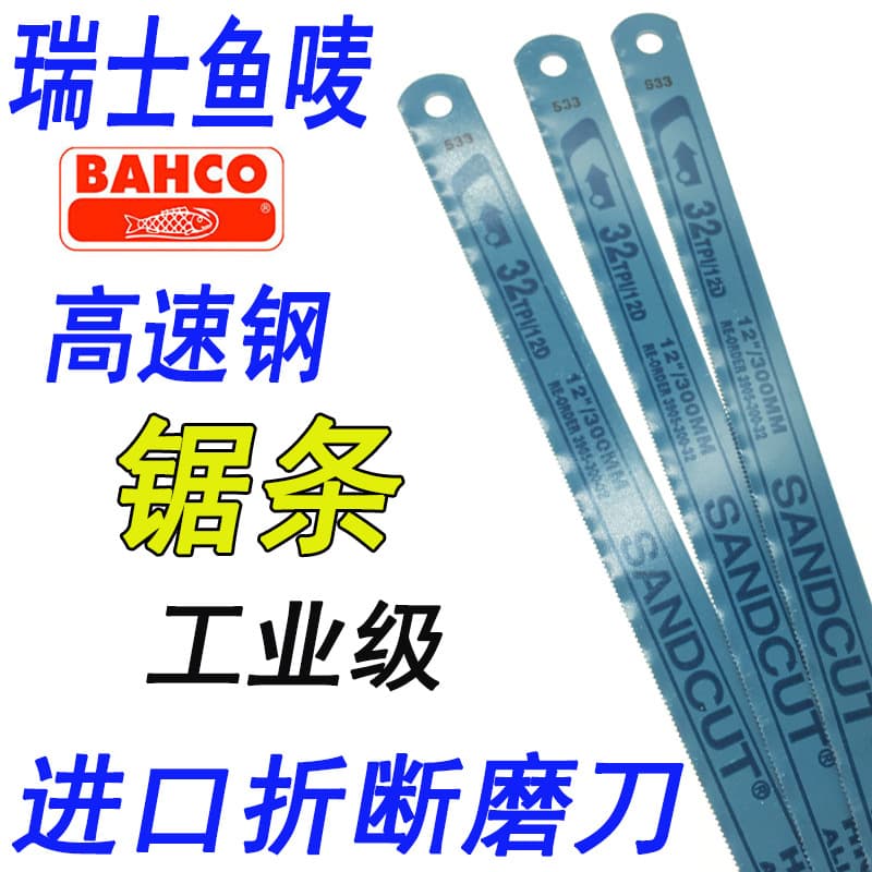 New Swedish BAHCO Fish Mark Saw Blade, High-Speed Steel Hand Saw Blade, 24T1832