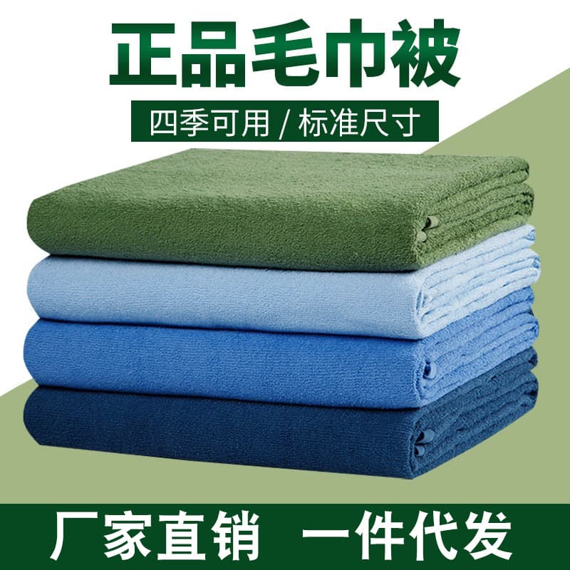 Factory direct sales genuine standard towel quilt Four Seasons Army green blanket military training dormitory summer air-conditioned towel quilt