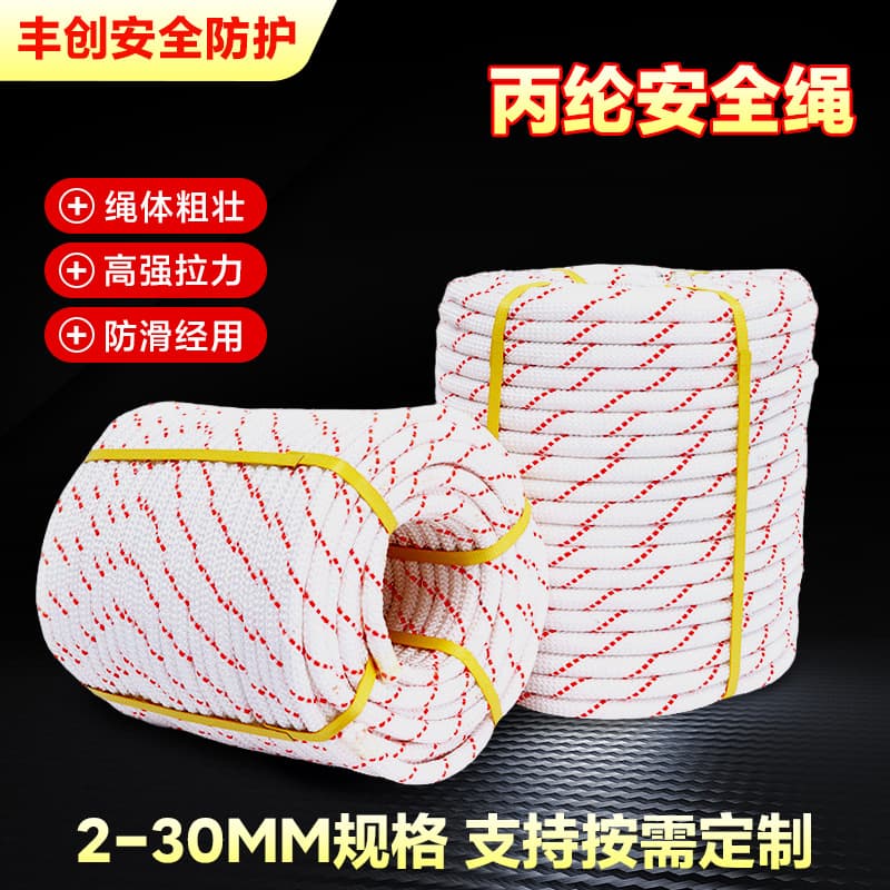 High-strength polypropylene safety ropes for outdoor unit tie-down installation, fall protection suspension ropes, safety belts with steel wire core ropes.