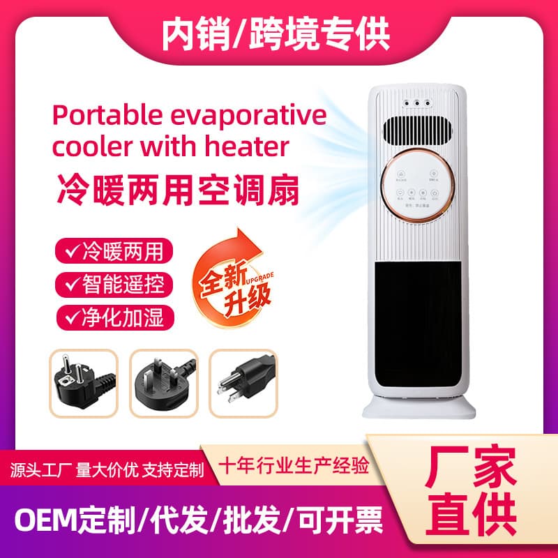 New Heating and Cooling Air Conditioner Fan with Atomizing Humidifier, Smart Tower Water Air Conditioner Heater