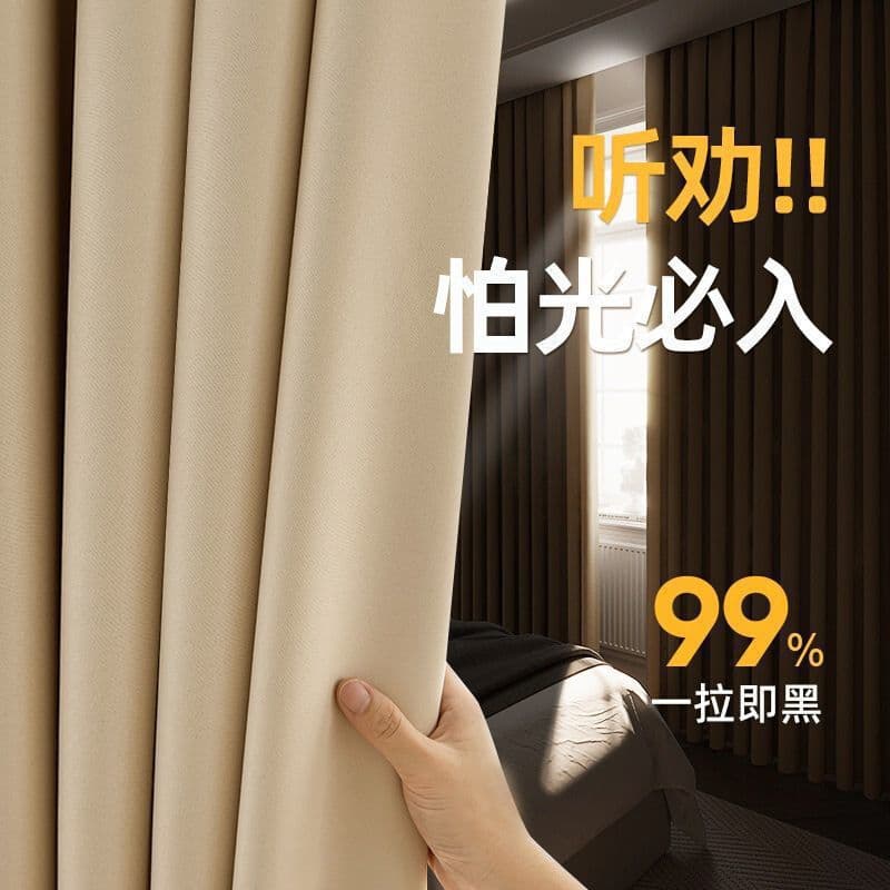 Bedroom Blackout Curtain Chenille Opaque Thickened 2025 New Balcony Hook Type Milk Tea Color Curtain Fabric