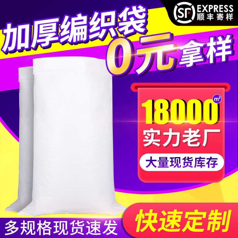 Thickened white woven bags, logistics express packing bags, plastic laminated polywoven bags, bulk wholesale