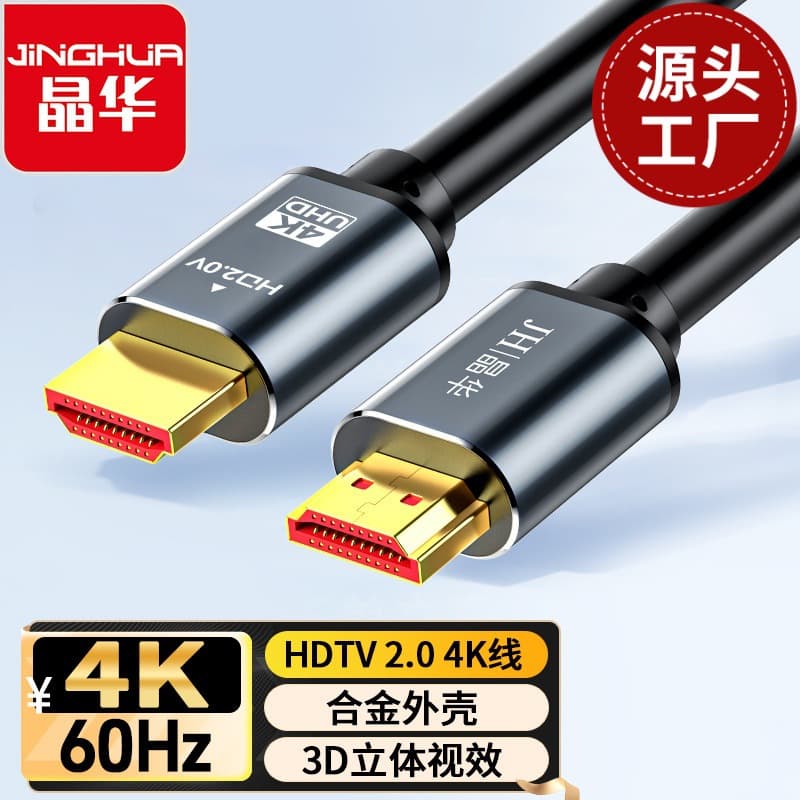 Jinghua HDMI 2.0 Audio Video Cable Data Cable 4K for Computer TV Laptop Desktop Host Connecting Monitor