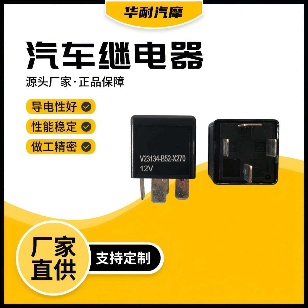 No. 314 Automotive Parts Air Conditioning Relay Multi-function Relay V23134-B52-X270