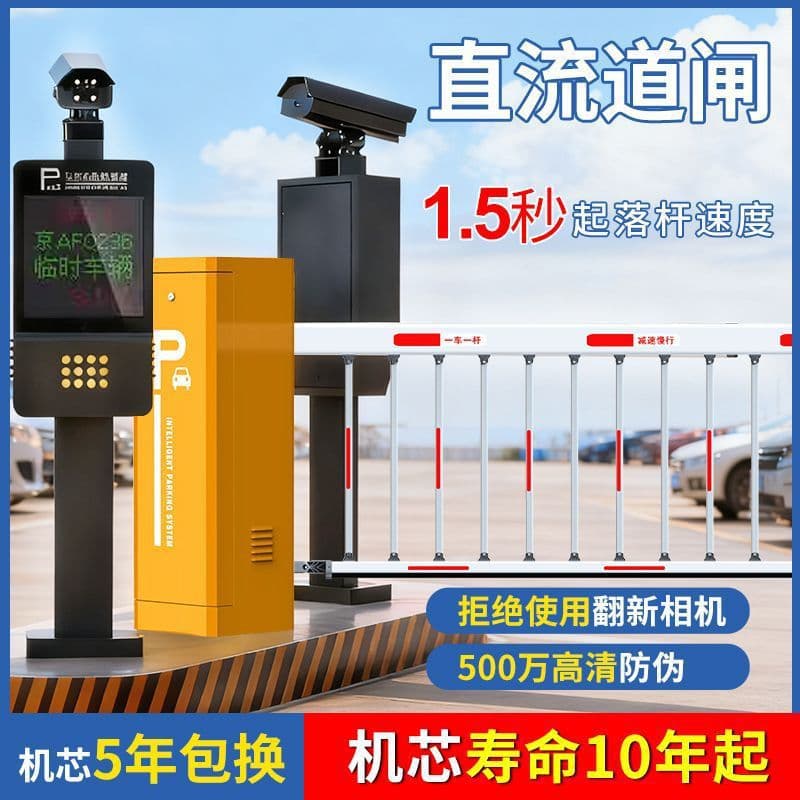 Barrier License Plate Recognition All-in-One Machine Access Control Intelligent Rod Parking Lot Automatic Charging Lift Drop Fence Gate