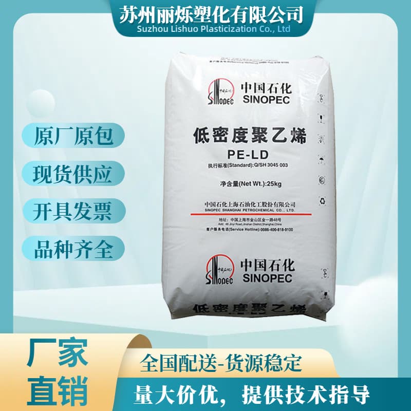 LDPE Yanshan Petrochemical 1C7A Film, Heat Sealable, Coating Grade, High Gloss, Injection Molding, Low-Density Polyethylene