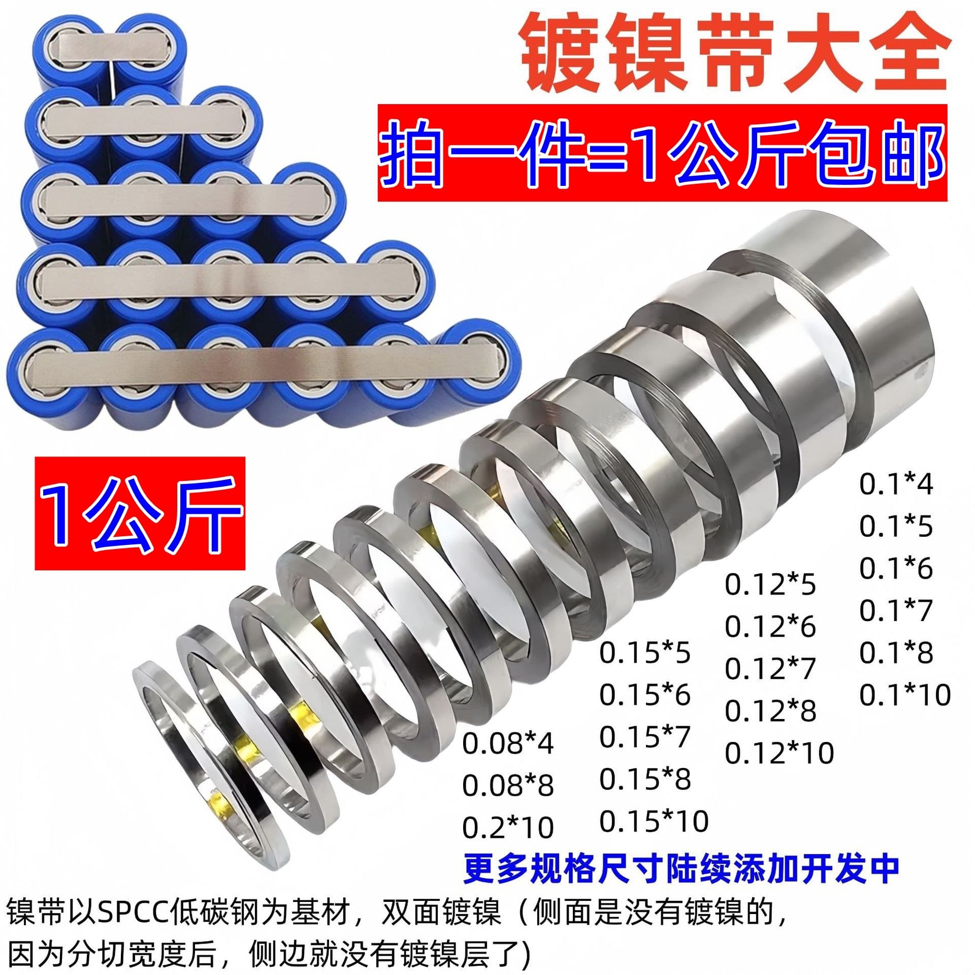 Free shipping 1KG nickel-plated steel strip 18650 lithium battery connecting piece spot welding nickel sheet nickel strip 0.08mm thick full specification