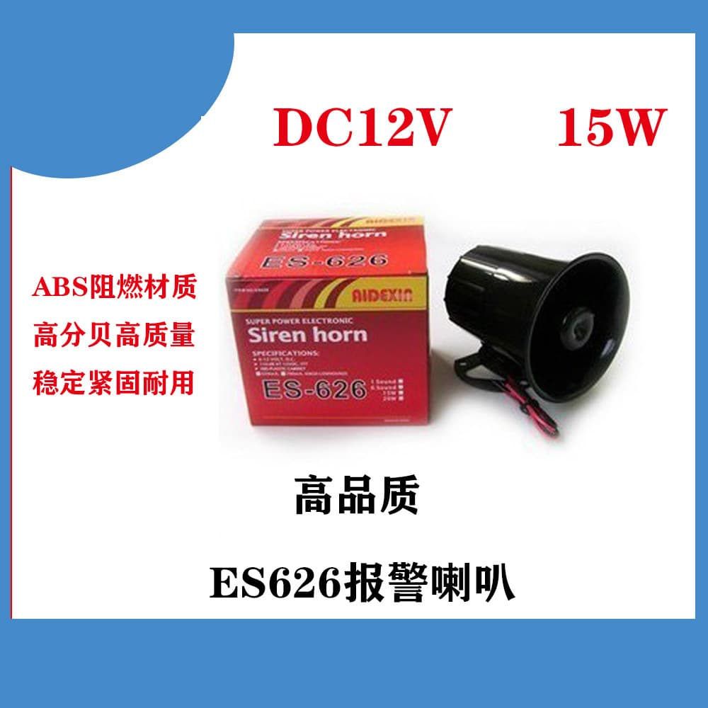 ES-626 anti-theft alarm host with high-decibel alarm horn, external DC12V
