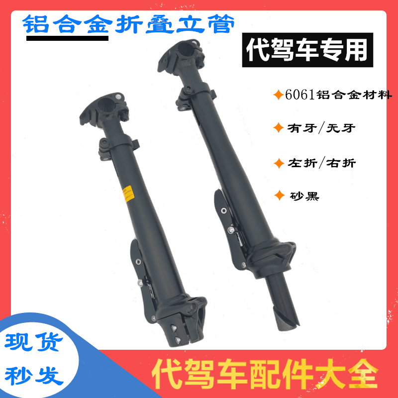 Folding Stem for Electric Scooter, Folding Lithium Battery E-bike, Bicycle Handlebar Stem Front Fork