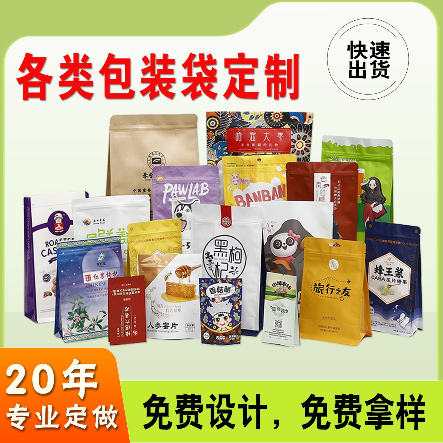 Color Printing Food Packaging Bags Customization, Stand-Up Resealable Zipper Bags, Eight-Side Sealed Aluminum Foil Bags, Shaped Spout Bags