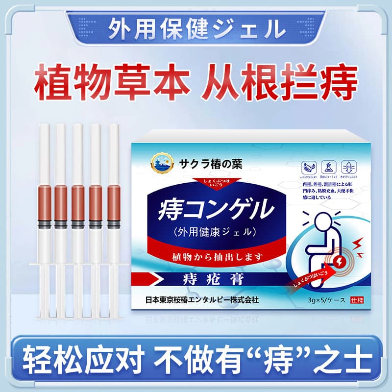 Wholesale Japanese Genuine Hemorrhoid Ointment Gel Sakura Chun Herbal Internal and External Mixed Anal Swelling and Prolapse External Use