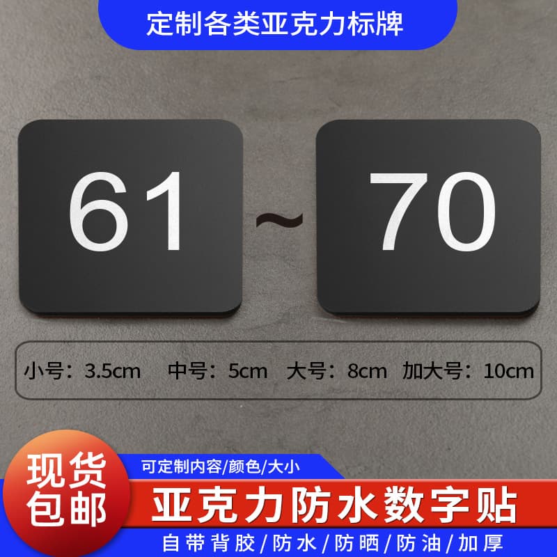 Acrylic Number Sign Number Plate Seat Number Sliding Door Number Table Number Sign Label Identification Plate