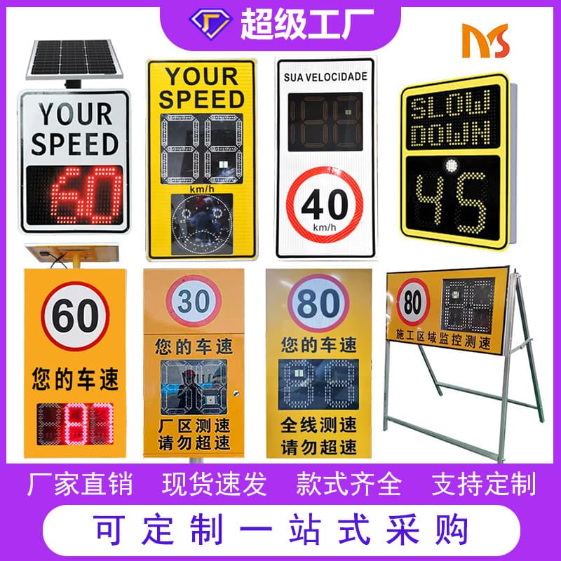 Factory wholesale sheet metal chassis, radar speed measurement electronic display screen, radar speed detector, solar-powered speed detection sign