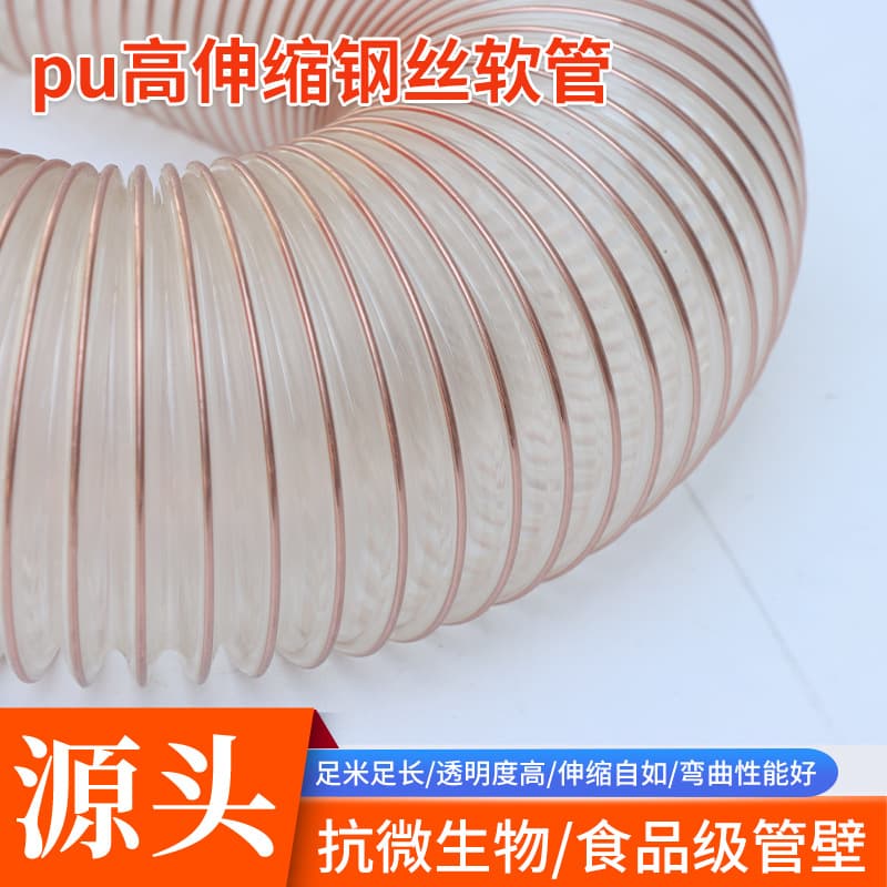 PU steel wire reinforced transparent hose, specialized for woodworking dust collection, flame retardant, anti-static, retractable ventilation hose.