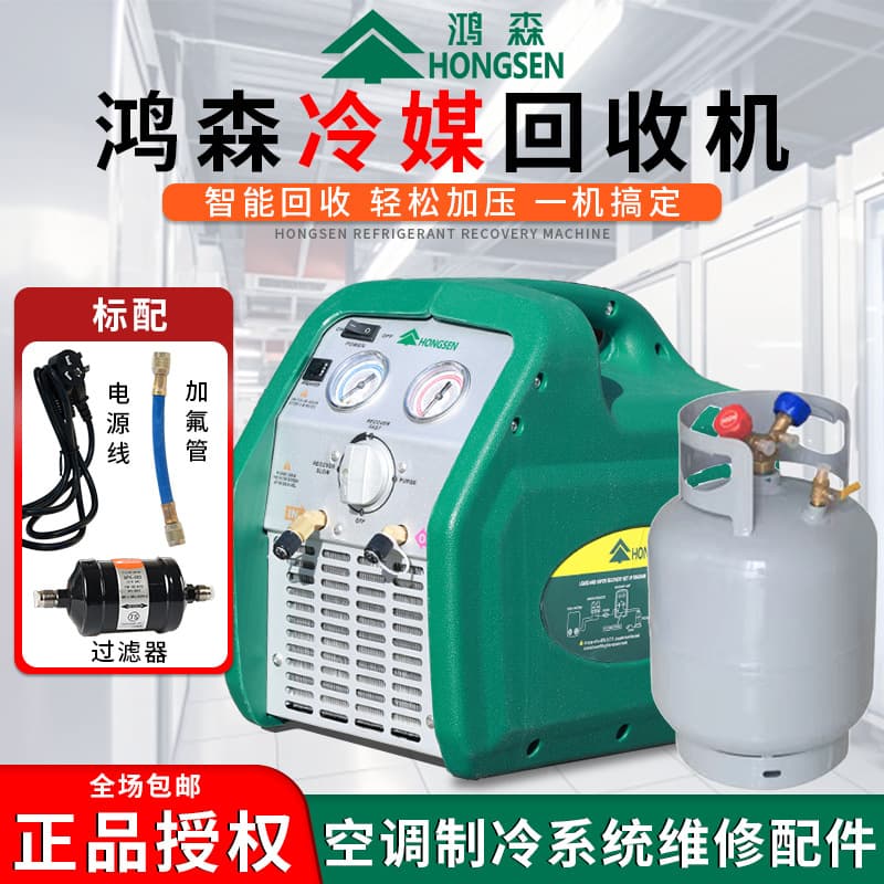 Honsen R250/500F Refrigerant Recovery Machine Dual Cylinder Freon Recovery Unit R22/R410/R32 Refrigerant Recovery