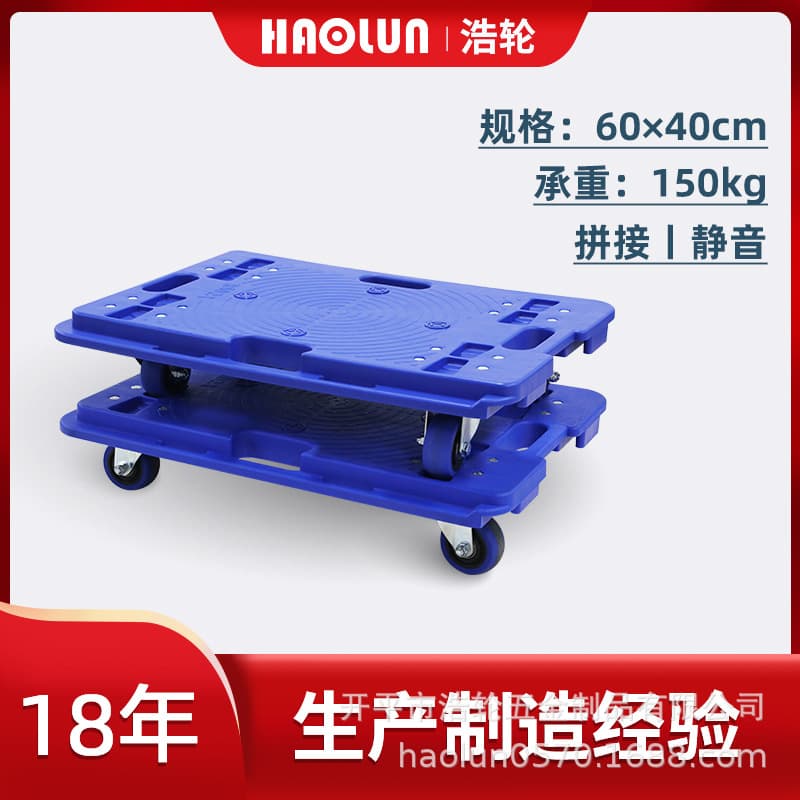 Haolun flat logistics trolley, connectable silent turtle cart, thickened plastic turnover four-wheel tool small trolley